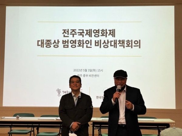  지난 5월 3일 전주영화제 기간 중 열린 대종상범영화인 비상대책회의에서 인사하고 있는 영화인총연합회 양윤호 이사장(왼쪽)과 영화배우협회 이진영 이사장(오른쪽)