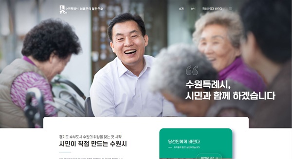 이재준 수원특례시장 당선인의 온라인 시민 인수위 '이재준의 열린인수위 ON' 웹페이지 화면