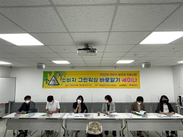 .대전 YMCA가 13일 '소비자 그린워싱 바로 알기 세미나'를 대전 NGO센터에서 열었다.
