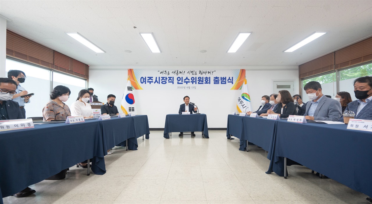 민선8기 여주시장직 인수위원회가 13일 출범식을 열고 공식 활동에 들어갔다.
