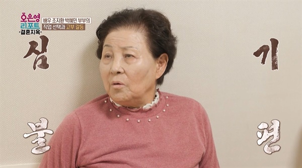  MBC <오은영 리포트-결혼 지옥>의 한 장면.