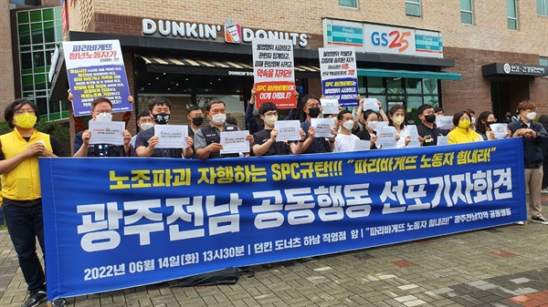 14일, '파리바게뜨 노동자 힘내라' 광주전남 공동행동 선포기자회견이 진행되고 있다.