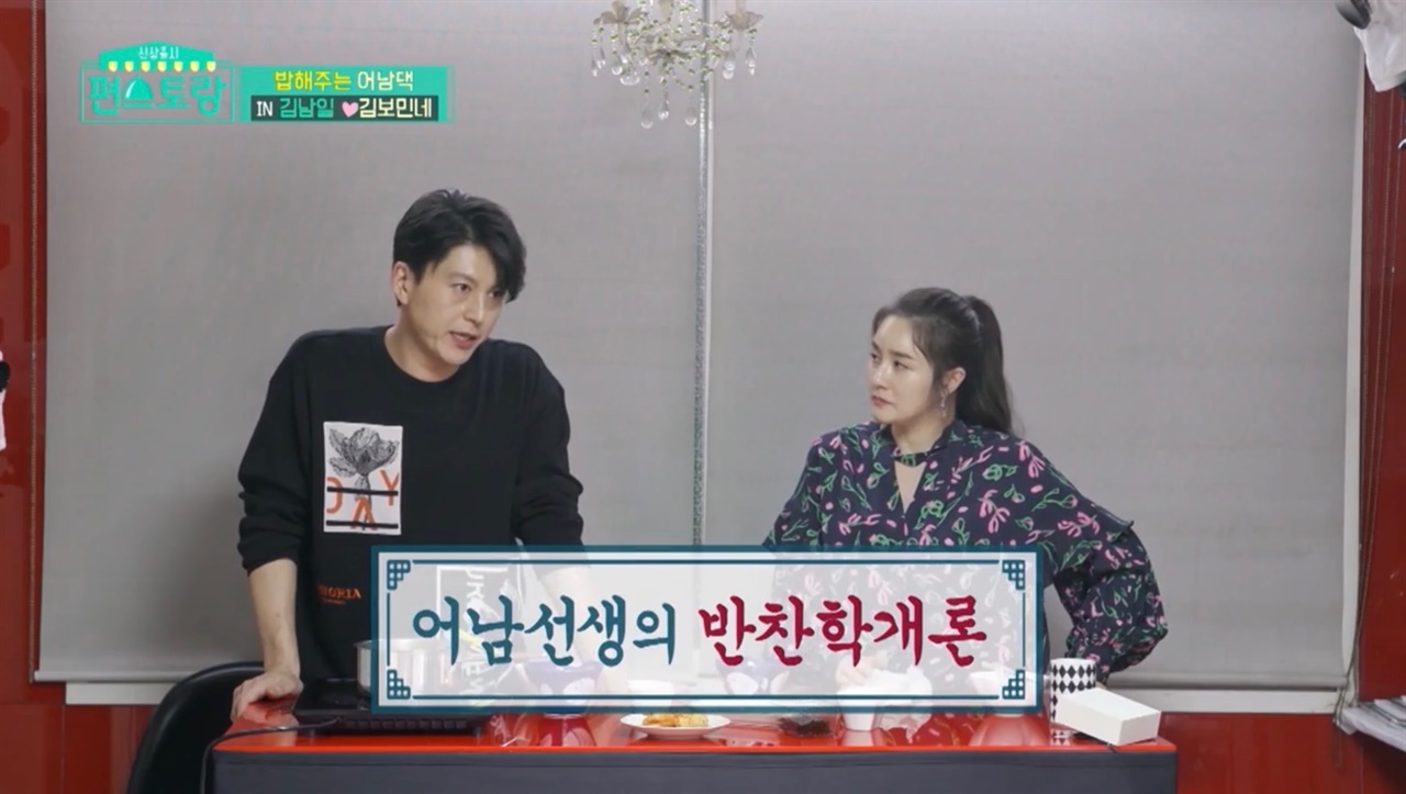  KBS2 <신상출시 편스토랑> 74회에 출연한 배우 류수영과 아나운서 김보민의 모습