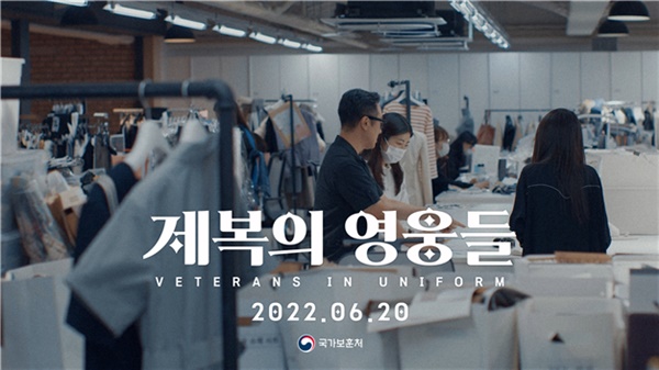 6·25참전용사들의 새로운 여름 단체복을 디자인하는 이번 사업에는 국내 정상 패션 디자이너 김석원(앤디앤뎁) 대표, 홍우림 사진작가가 협업했다.