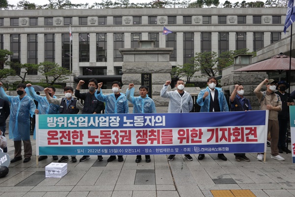 전국금속노동조합은 15일 헌법재판소 앞에서 기자회견을 열었다.
