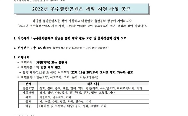한국 출판문화 진흥원 우수 콘텐츠 제작 지원 사업 공고 