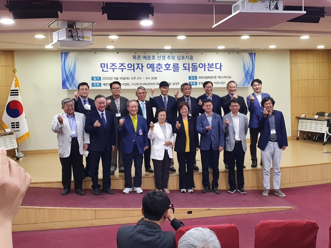 한국사회과학연구회(이사장 허상수)는16일 오후 2시부터 국회 의원회관 제2 회의실에서 '예춘호 선생 추모 심포지움'을 개최했다