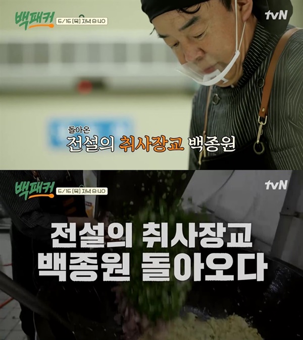 지난 16일 방영된 tvN '백패커'의 한 장면.