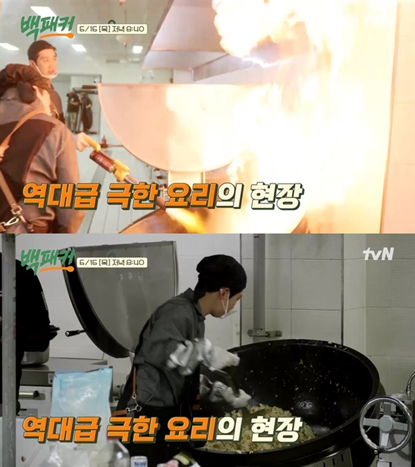  지난 16일 방영된 tvN '백패커'의 한 장면.