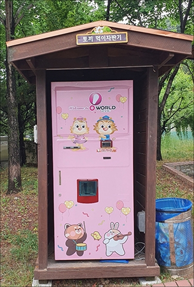 오월드 동물원 먹이 자판기