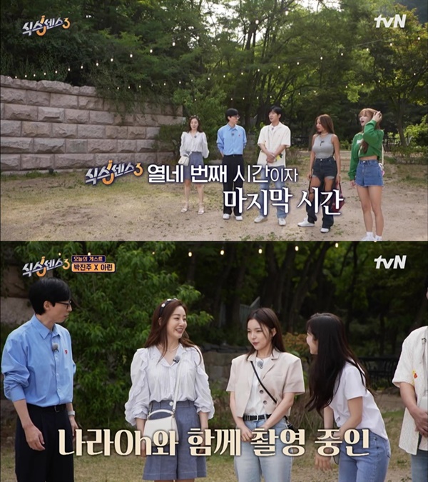  지난 17일 방영된 tvN '식스센스3' 최종회의 한 장면.