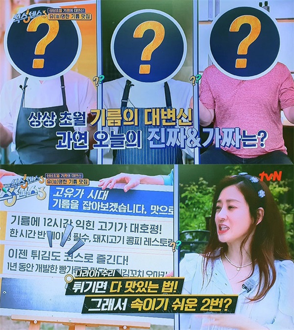  지난 17일 방영된 tvN '식스센스3' 최종회의 한 장면.