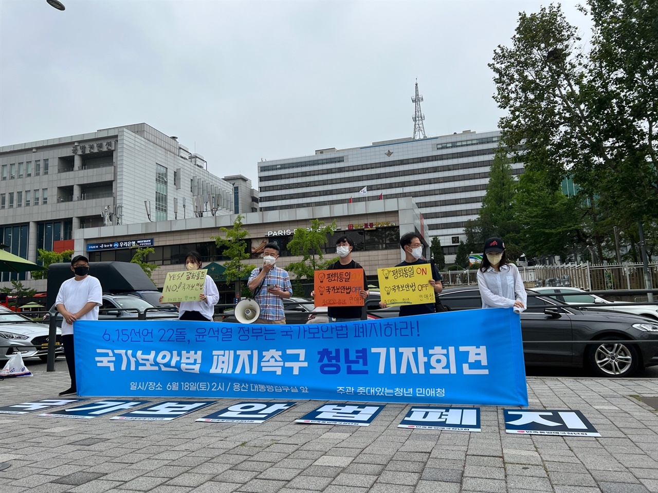 민애청이 용산 집무실 앞에서 국가보안법 폐지를 촉구하고 있다