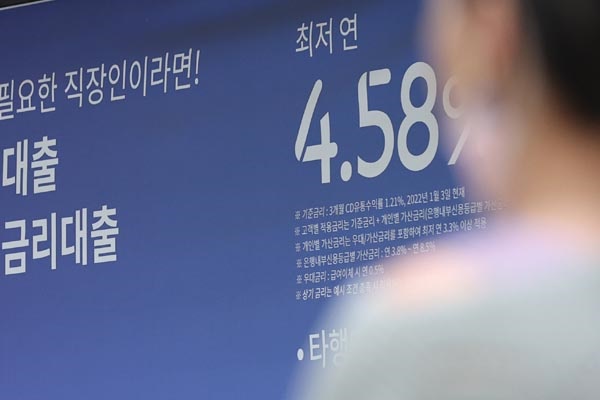 은행연합회에 따르면 5월 신규 취급액 기준 코픽스는 4월(1.84%)보다 0.14%포인트 높은 1.98%로 집계됐다. 시중 은행들은 당장 16일부터 신규 주택담보대출 변동금리에 코픽스 금리를 반영하게 된다. 사진은 이날 서울 한 은행에 내걸린 대출 현수막. 2022.6.16