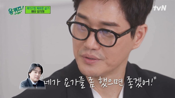  tvN <유 퀴즈 온 더 블럭>의 한 장면
