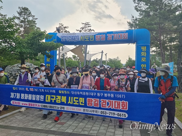 지난 18일 대구 동구 단산유적공원에서 열린 제7회 통일염원 걷기대회에 참가한 참가자들이 출발하는 모습.