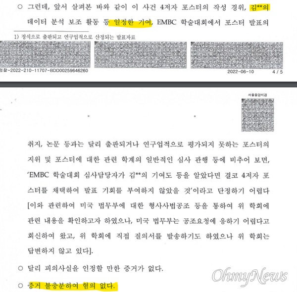 지난 10일자 서울중앙지검의 '나경원 업무방해 사건' 관련 불기소 결정서. 