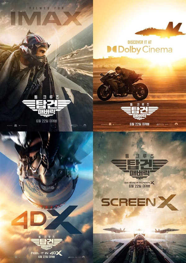  영화 '탑건 : 매버릭' 각종 포스터.  4DX, 아이맥스, 스크린X 등 다양한 형태로 개봉되었다. 