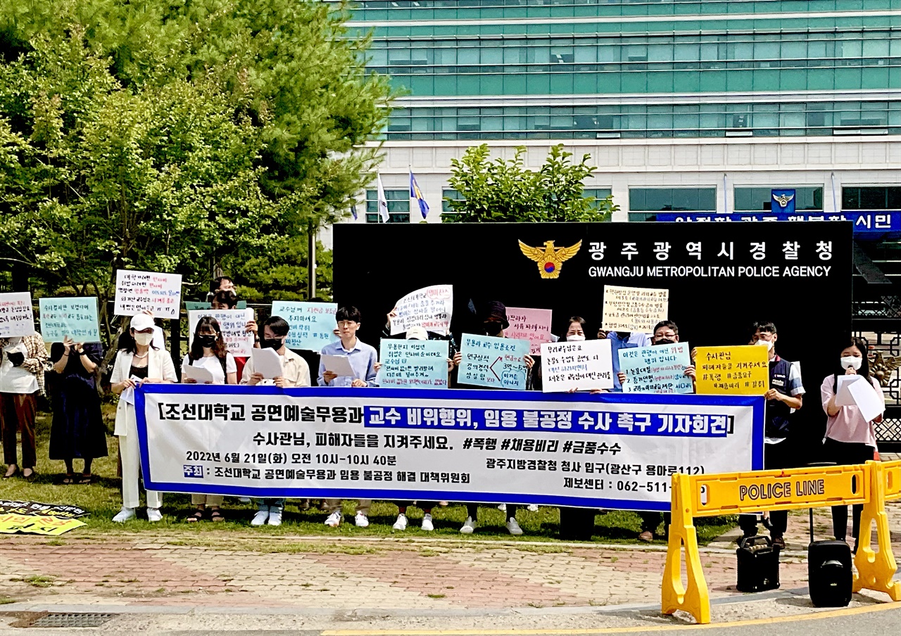 지난 2022년 6월 21일 조선대 무용과 대책위가 광주경찰청 앞에서 철저한 수사를 촉구하는 기자회견을 하는 모습. 당시 진행된 수사는 증거 불충분으로 불송치(무혐의) 처분됐다.