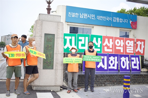 '지리산산악열차반대 남원시민연대’는 6월 21일 오후 전북 남원시청 앞에서 “지리산 산악열차 추진을 백지화하라”는 제목의 성명을 발표했다.