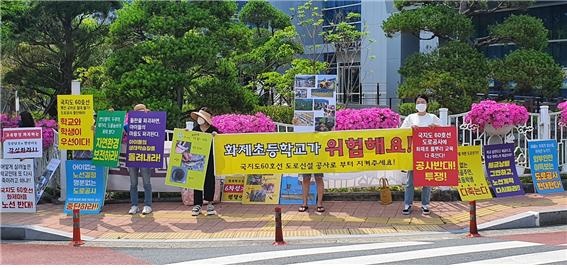 양산 화제초등학교 학부모회의 시위.