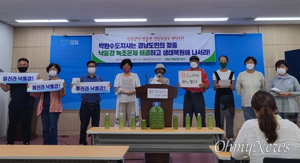 낙동강경남네트워크는 6월 22일 경남도청 프레스센터에서 기자회견을 열어 낙동강 보 수문 개방을 촉구했다.