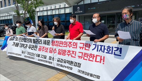 대전과 공주 환경단체들이 22일 오전 금강유역환경청 앞에서 공주보 담수 철회와 민관협의체 들러리 세운 행정편의주의를 규탄하는 기자회견을 개최했다.
