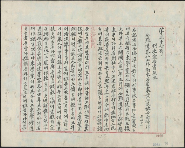 국가기록원 원문뷰어로 출력한 전봉준 판결선고서(1895년3월29일).