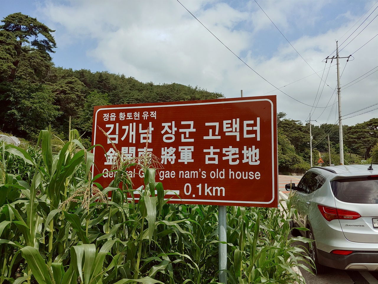 ‘김개남 장군 고택터’ 표지판 (산외면 동곡리 지금실 마을 소재)