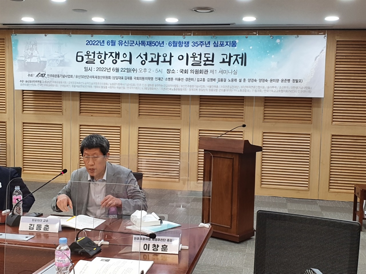 기념세미나에서 김동춘 성공회대 교수가 주제발표를 하고 있다. 