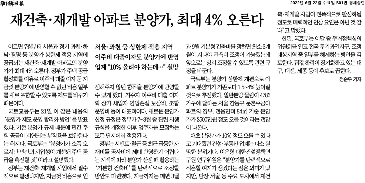 지난 6월21일자 조선일보, 건설업계의 아쉬운 반응을 비중있게 실었다.