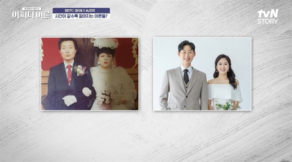  tvN STORY <어쩌다 어른>의 한 장면.