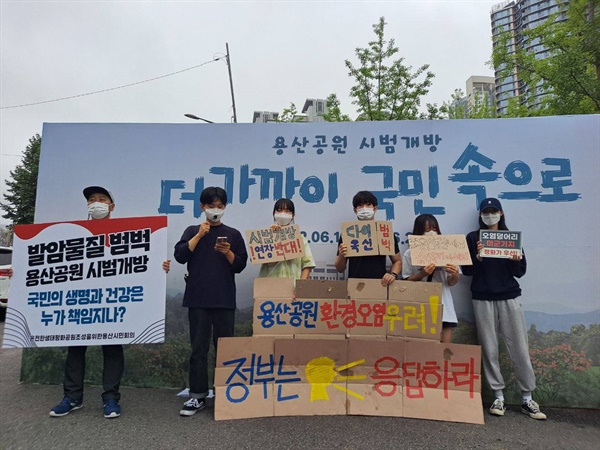 대학생 연합 환경동아리 ‘푸름’ 회원들이 지난 24일 오후 1시 서울 용산공원 입구 앞에서 정부가 용산공원 환경오염 문제에 대한 국민들과 시민·사회단체들의 우려에 응답할 것을 촉구하는 기자회견을 진행했다.