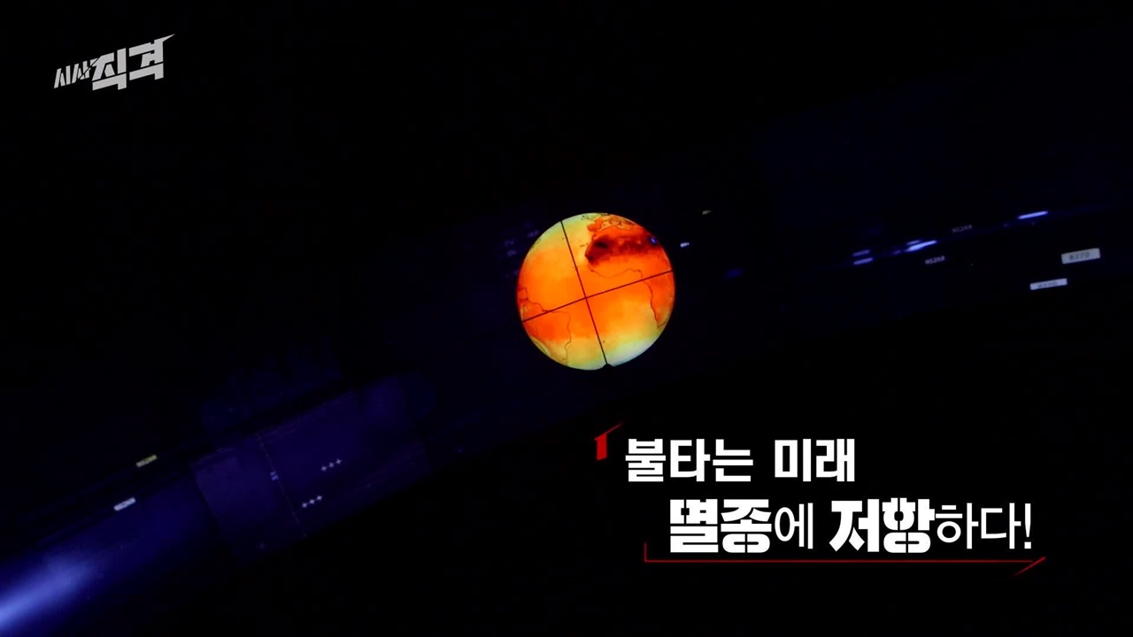  KBS 1TV <시사 직격>의 한 장면