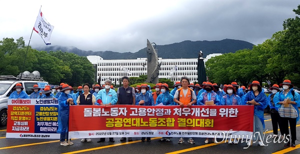 민주노총 공공연대노동조합 경남본부는 6월 27일 경남도청 정문 앞에서 결의대회를 열었다.