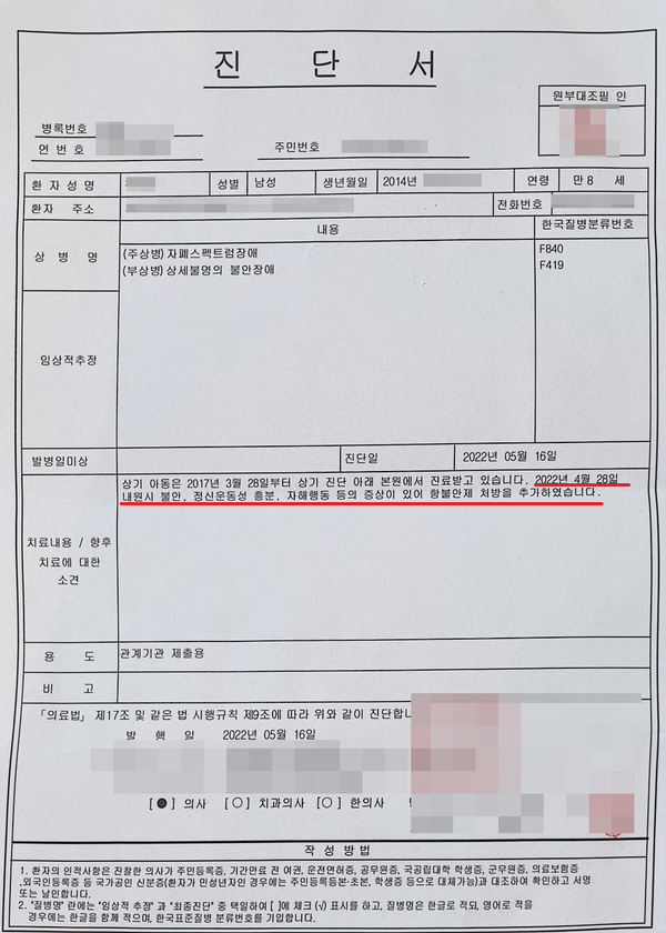 하승민군이 지속적으로 불안 증세를 호소해 부모가 모 병원의 정신건강의학과에 내원해 받은 진단서 내용. 부상병으로 상세불명의 불안 장애가 기재돼 있다. (하승민군 부모 제공)