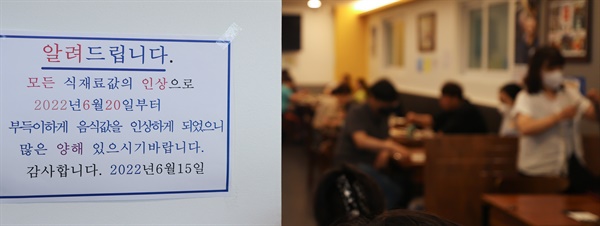 농축산물 등 재료비 인상으로 식비지출이 크게 늘어나고 있는 가운데, 서울 시내 한 식당에 가격 인상 안내문이 붙어 있다. 