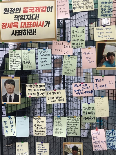 동국제강 장세욱 대표이사의 사과를 요구하며 시민들이 적은 접착식 메모지 게시판이 분향소 옆에 설치돼 있다. 