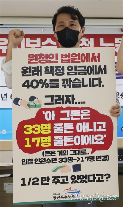  전국법원 사법전산운영자지부 최근배 지부장이 28일 오전 서울 중구 민주노총 회의실에서 열린 법원 전산장비 유지보수 하청 노동자 파업 돌입 기자회견에 참석해 법원의 부당 노동행위를 알리며 정규직 전환을 촉구하고 있다.