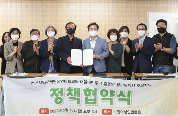김동연 경기도지사 당선인이 6.1 지방선거 기간 시민사회단체들과 정책협약식을 개최한 뒤 기념 촬영을 하고 있다.