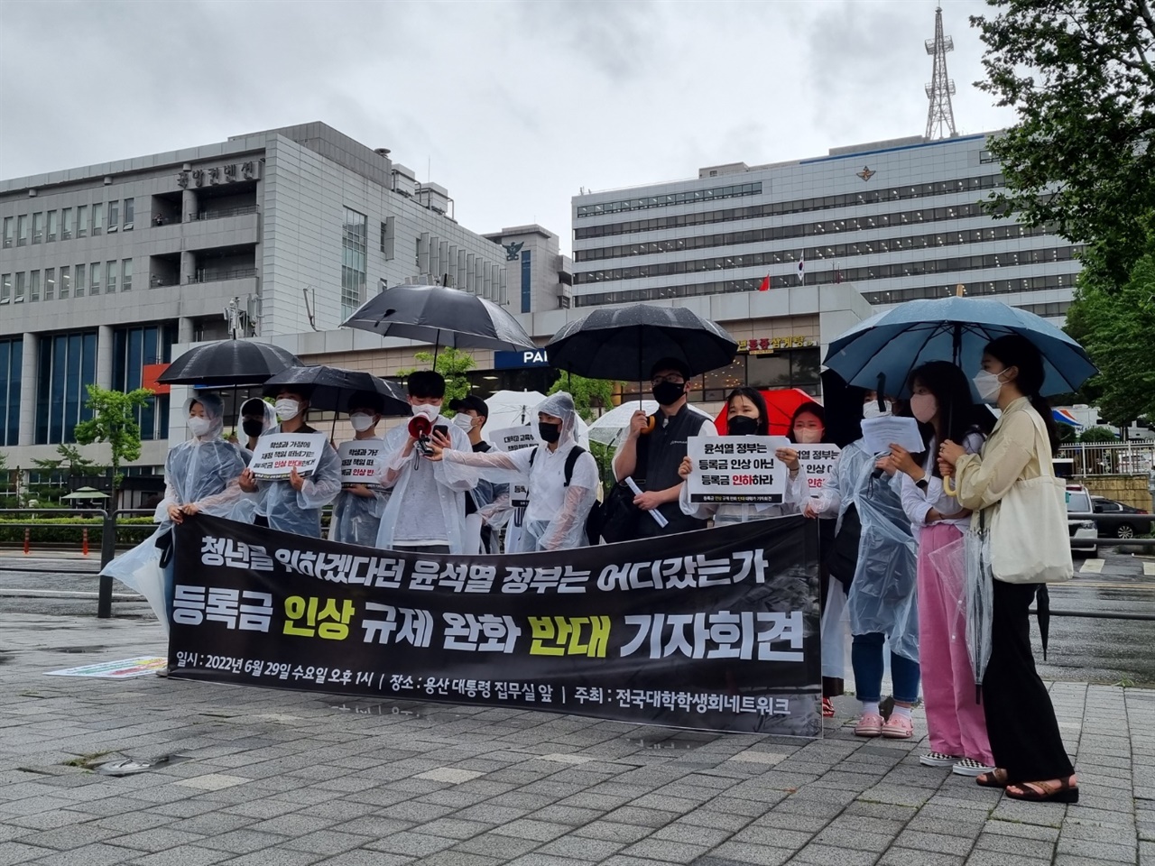 전국대학학생회네트워크는 29일, 용산 대통령 집무실 앞에서 등록금 인상 규제 완화 반대 기자회견을 열었다.