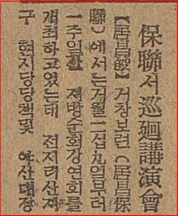 거창지역 국민보도연맹원 순회강연 (출처-국도신문 1950.5.6)