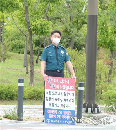  행정안전부의 '경찰국' 신설에 반대해 정정배 의성경찰서 직장협의회장이 29일 경북도청 앞에서 1인 시위를 벌이고 있다.