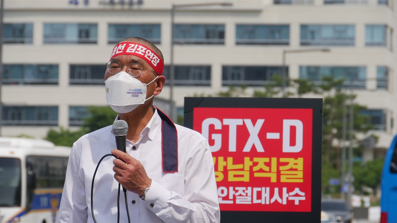 GTX D 강남직결이 무산되는 발표가 난 후 김주영 의원을 비롯한 김포의 국회의원들은 국토교통부 앞에서 삭발식을 거행한 후 투쟁을 이어나갔다.