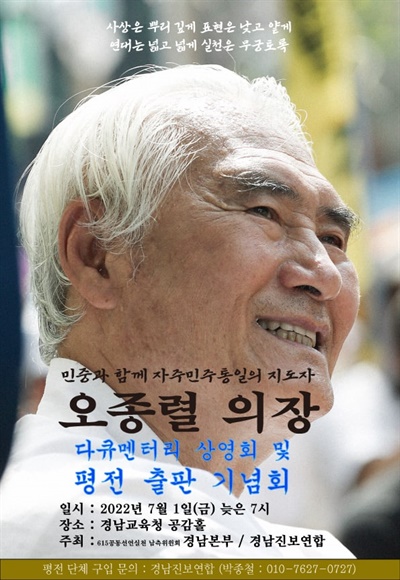 오종렬 의장 다큐멘터리 경남 상영회, 출판기념회.