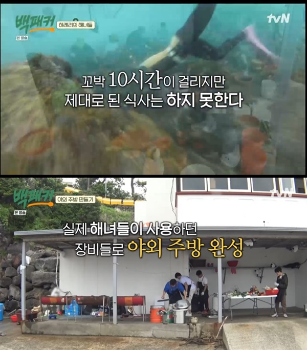  지난 6월 30일 방영된 tvN '백패커'의 한 장면.