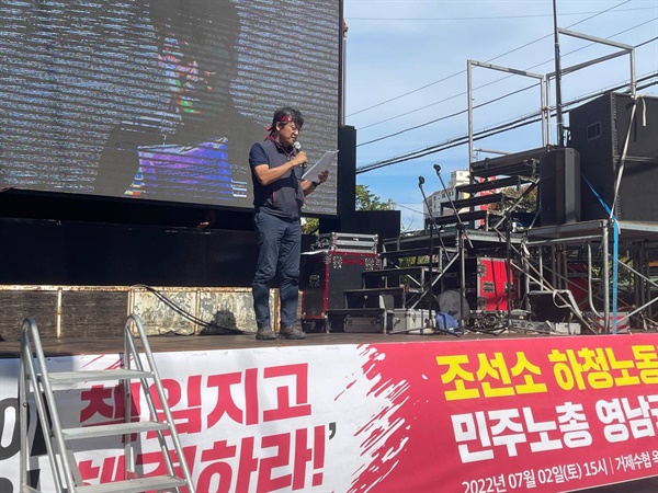  2일 오후 경남 거제 옥포수협사거리에서 열린 “영남권 노동자대회”