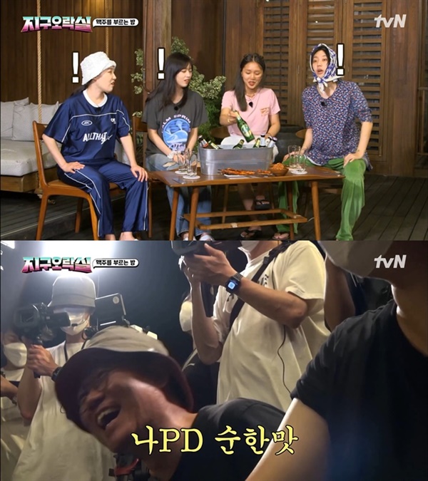  지난 1일 방영된 tvN '뿅뿅 지구오락실'의 한 장면