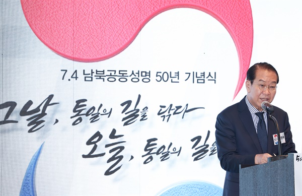 권영세 통일부 장관이 지난 2022년 7월 4일 서울 중구 더플라자호텔에서 열린 '7·4 남북공동성명 50년 기념식'에서 기념사를 하고 있다.