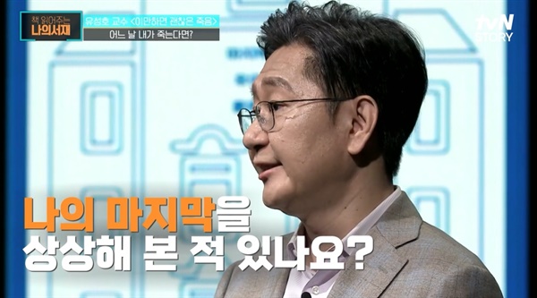  tvN story <책읽어주는 나의 서재>의 한 장면.